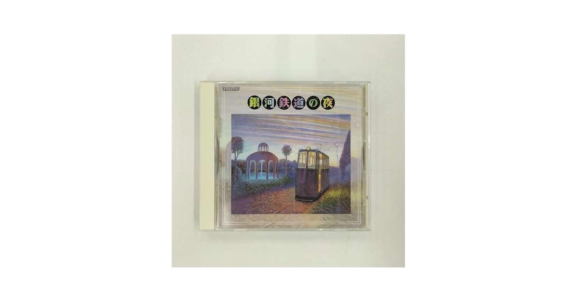 Amazon.co.jp: 銀河鉄道の夜: Music